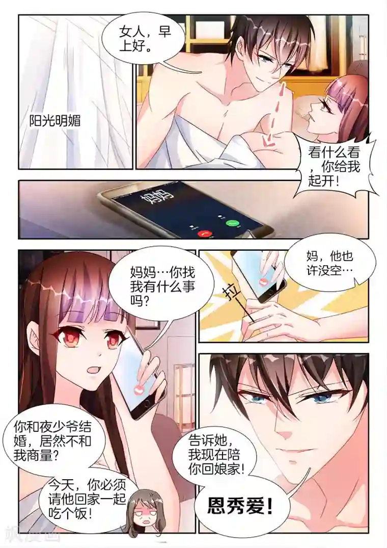 帝豪老公太狂热第38话 老男人，你泡我妈咪？