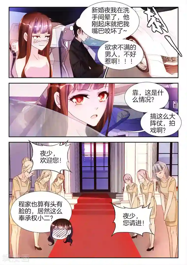 帝豪老公太狂热第39话 YU求不满，不好惹