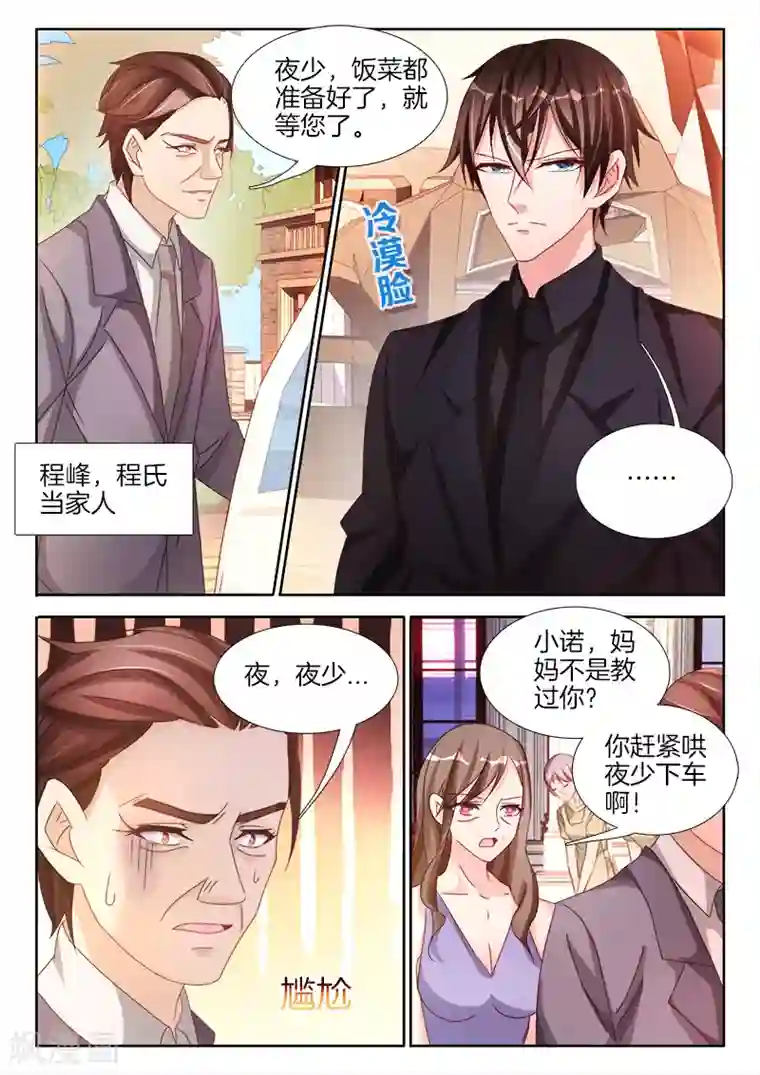 帝豪老公太狂热第39话 YU求不满，不好惹