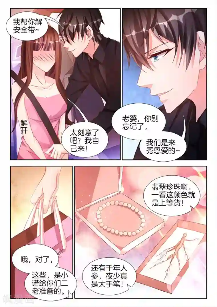 帝豪老公太狂热第39话 YU求不满，不好惹