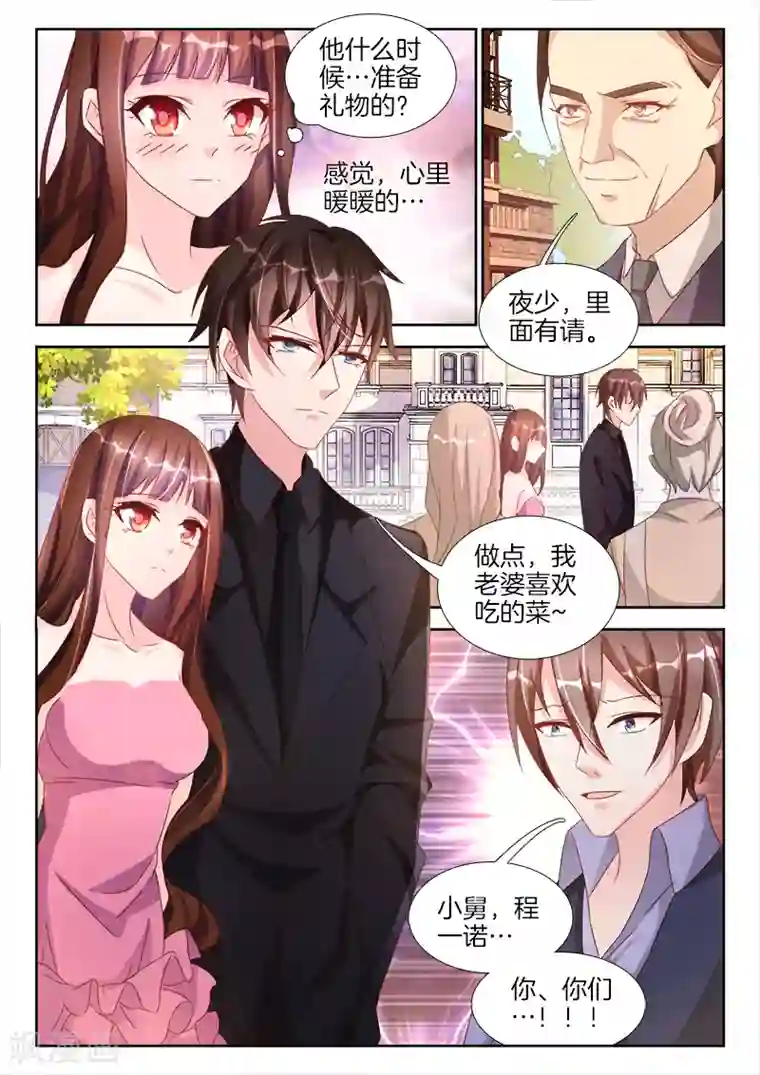 帝豪老公太狂热第39话 YU求不满，不好惹