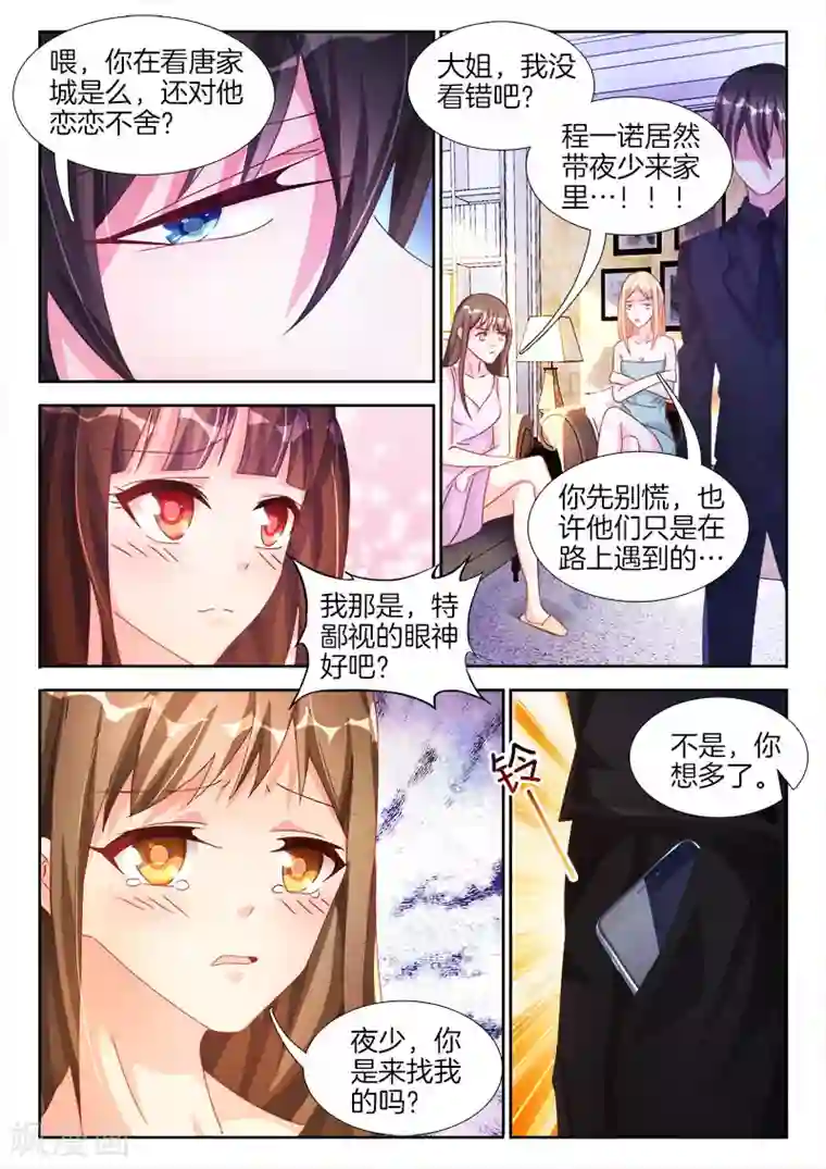 帝豪老公太狂热第39话 YU求不满，不好惹