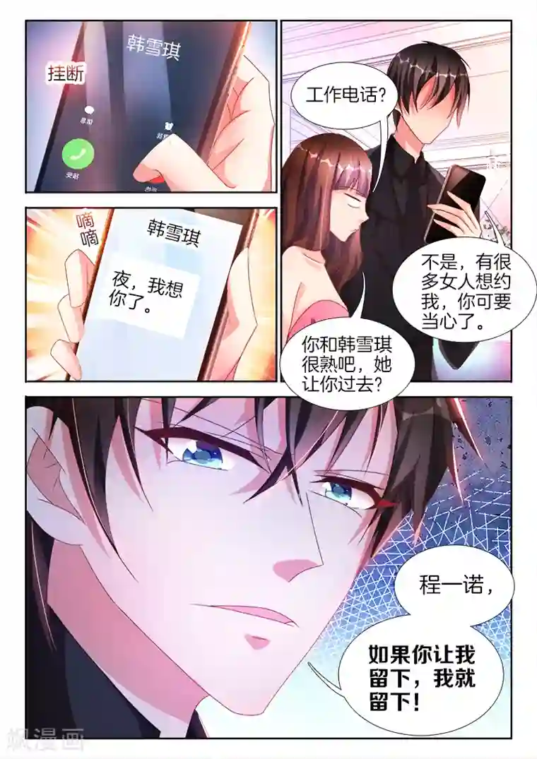 帝豪老公太狂热第39话 YU求不满，不好惹