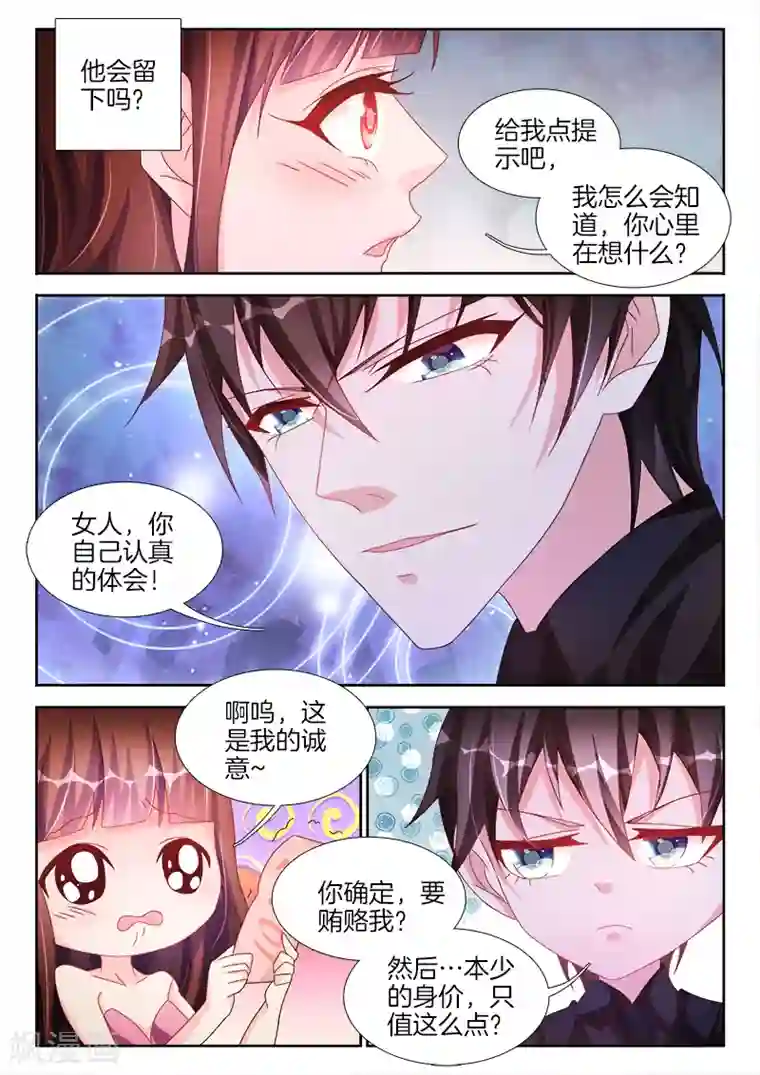 帝豪老公太狂热第40话 女人，学会取悦我