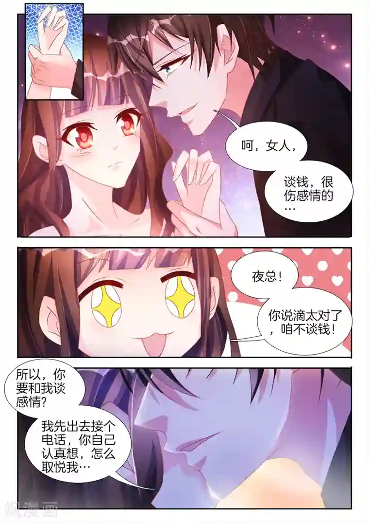 帝豪老公太狂热第40话 女人，学会取悦我