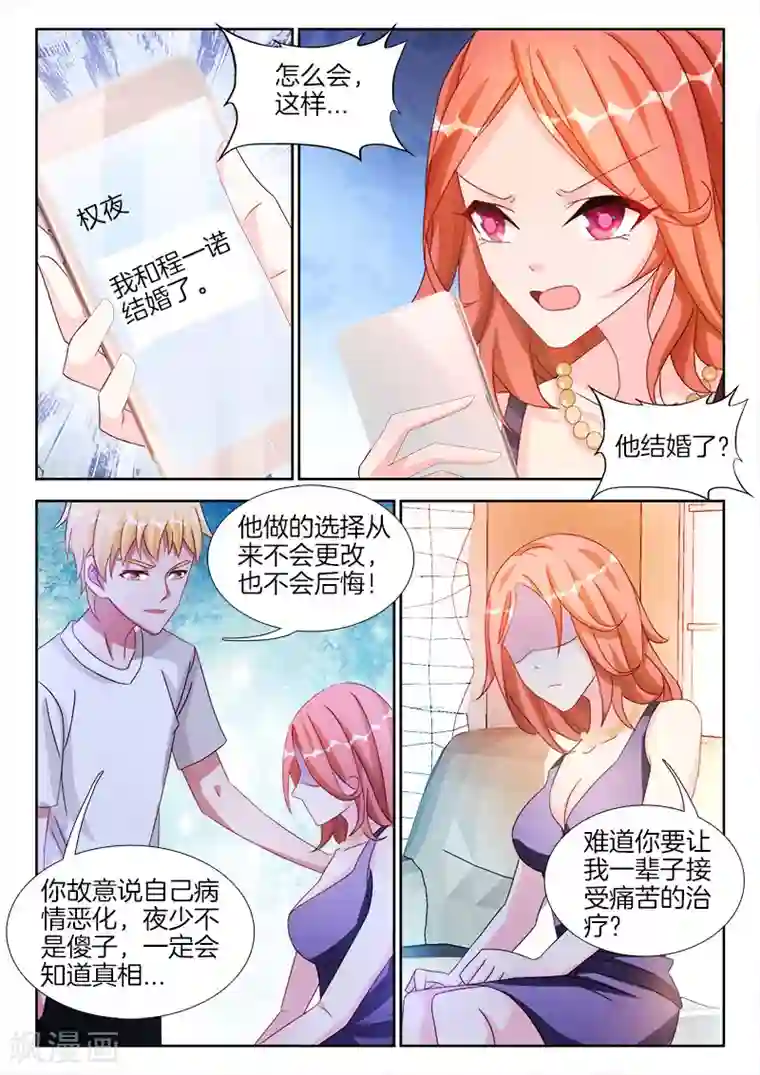 帝豪老公太狂热第40话 女人，学会取悦我