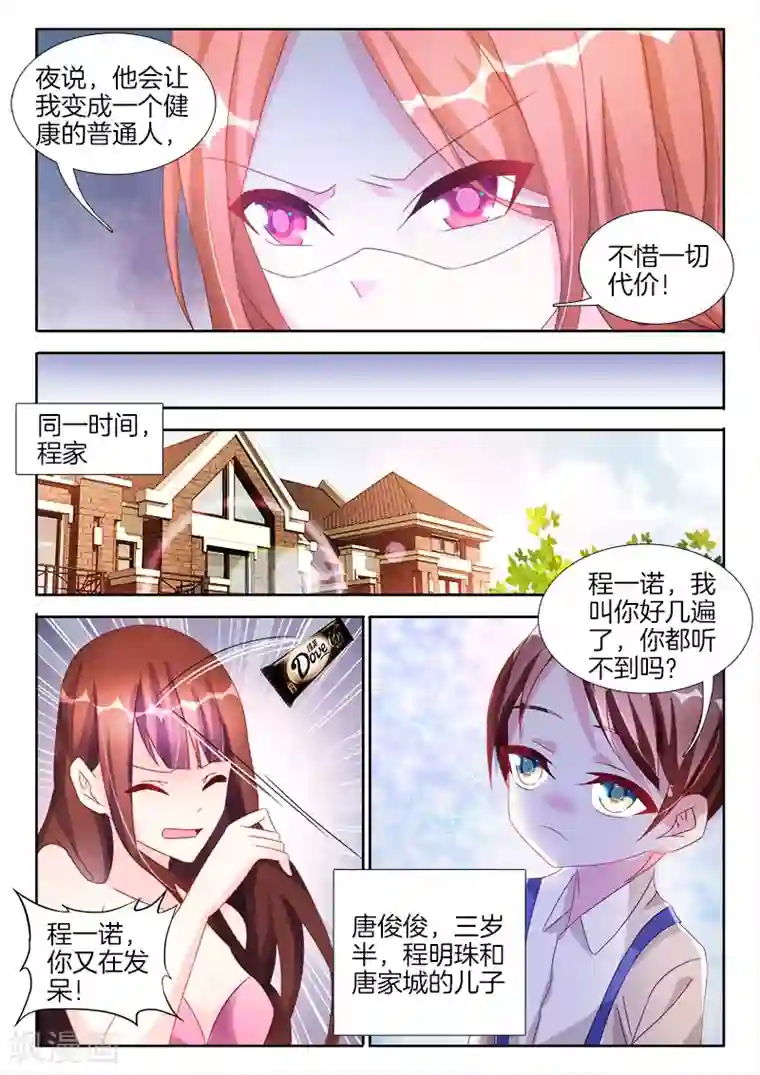 帝豪老公太狂热第40话 女人，学会取悦我