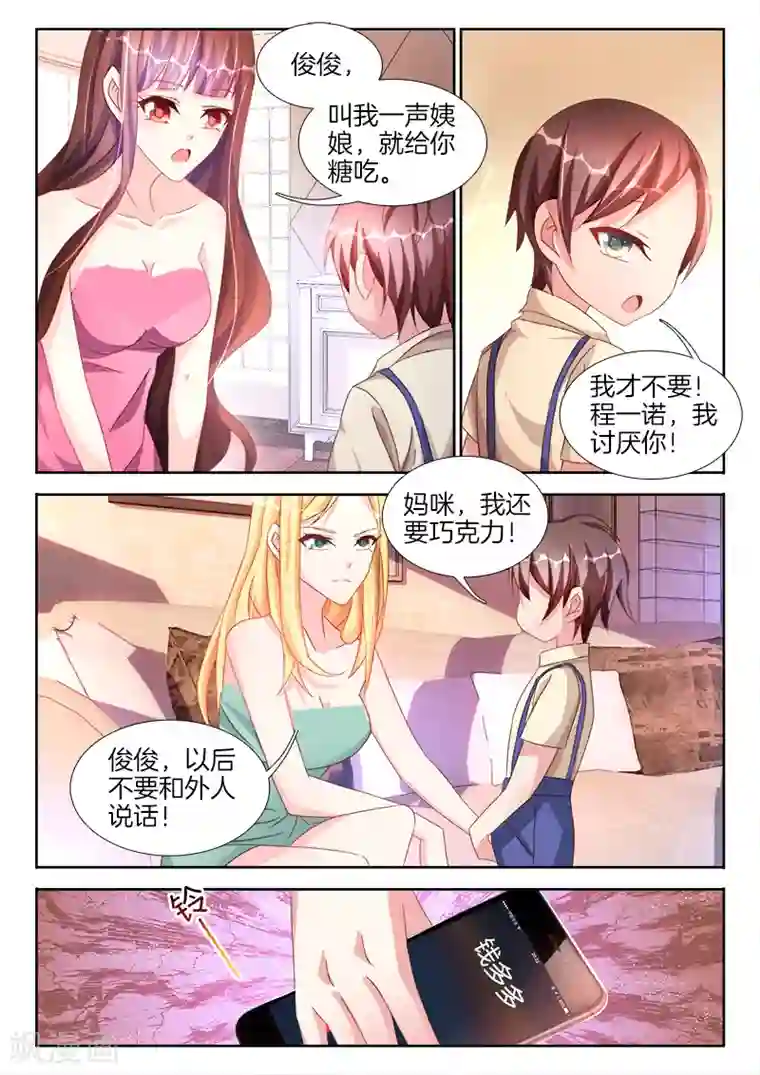 帝豪老公太狂热第40话 女人，学会取悦我