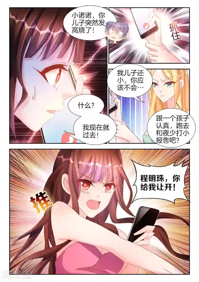 帝豪老公太狂热第40话 女人，学会取悦我