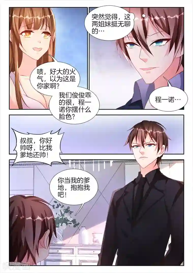 帝豪老公太狂热第40话 女人，学会取悦我