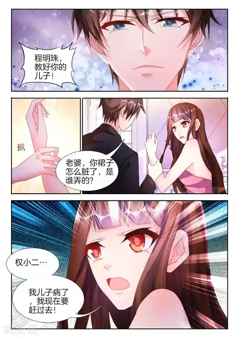 帝豪老公太狂热第40话 女人，学会取悦我