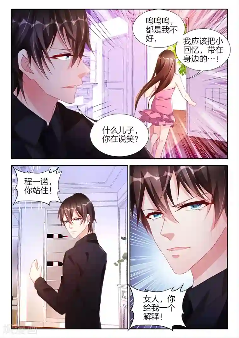 帝豪老公太狂热第41话 女人，你给我回来！