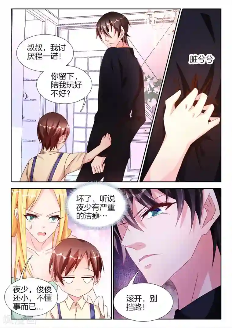 帝豪老公太狂热第41话 女人，你给我回来！