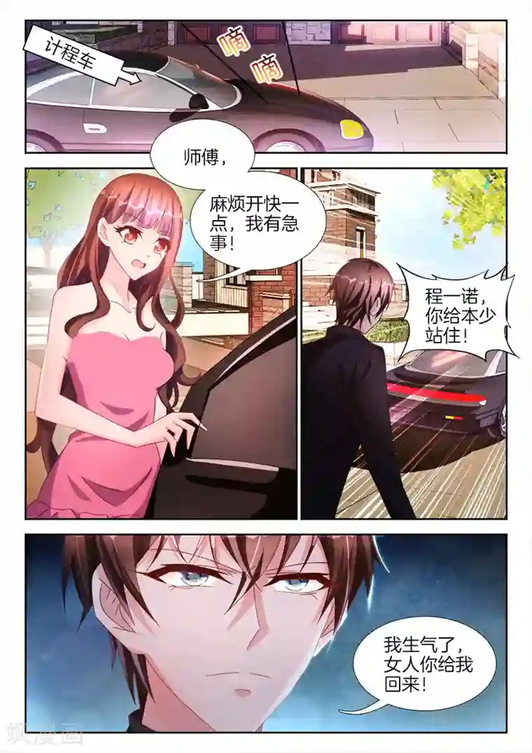 帝豪老公太狂热第41话 女人，你给我回来！