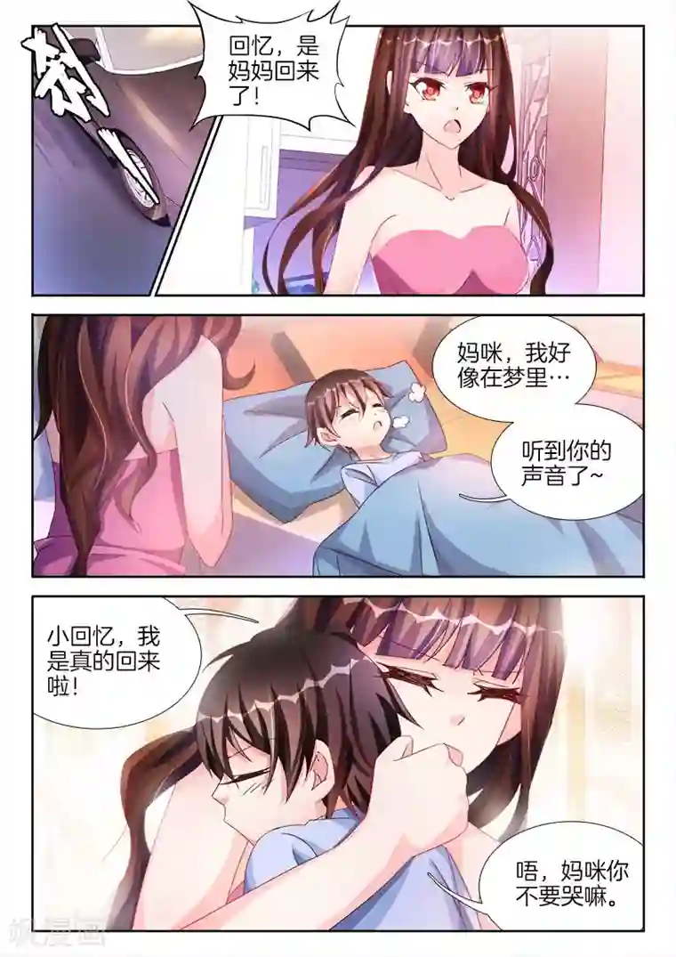 帝豪老公太狂热第41话 女人，你给我回来！