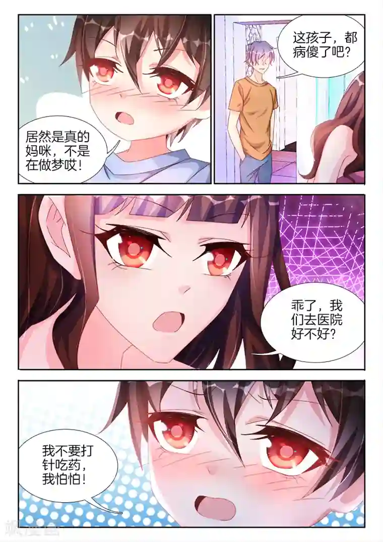 帝豪老公太狂热第41话 女人，你给我回来！