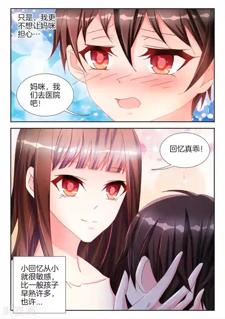 帝豪老公太狂热第41话 女人，你给我回来！