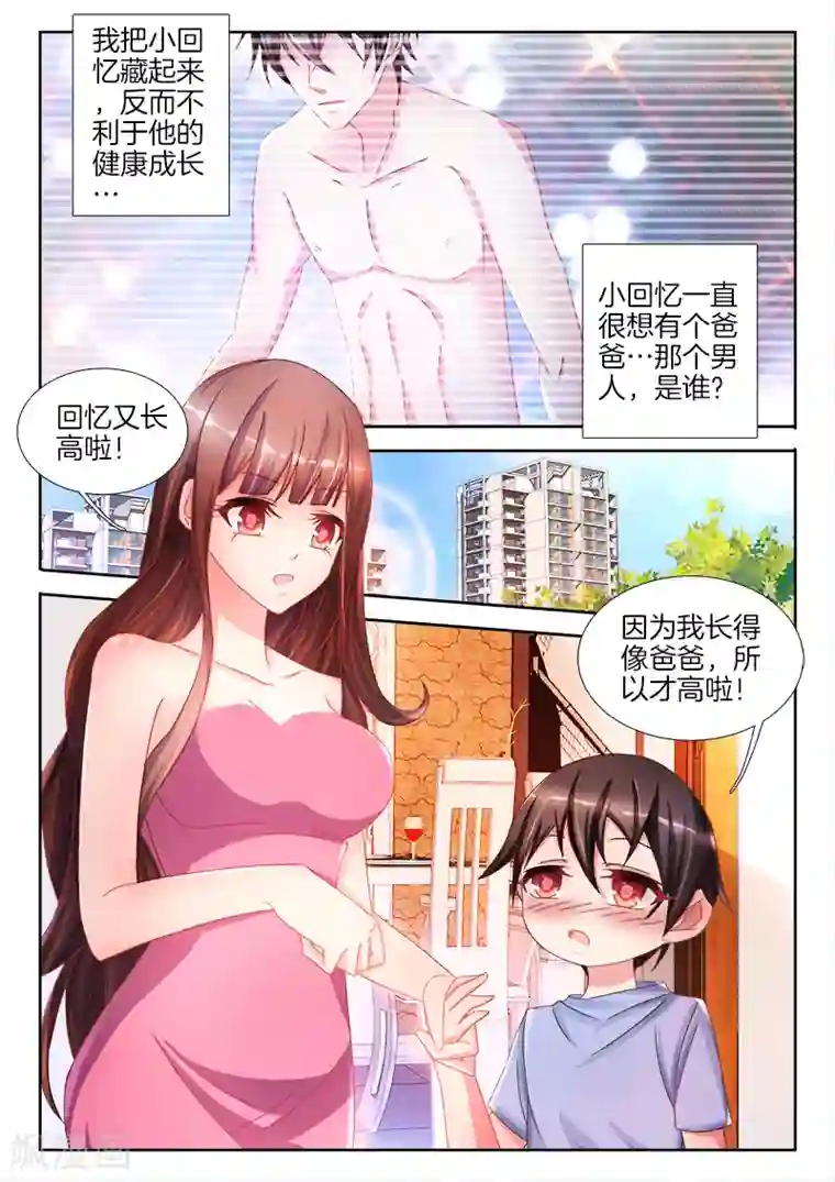 帝豪老公太狂热第41话 女人，你给我回来！