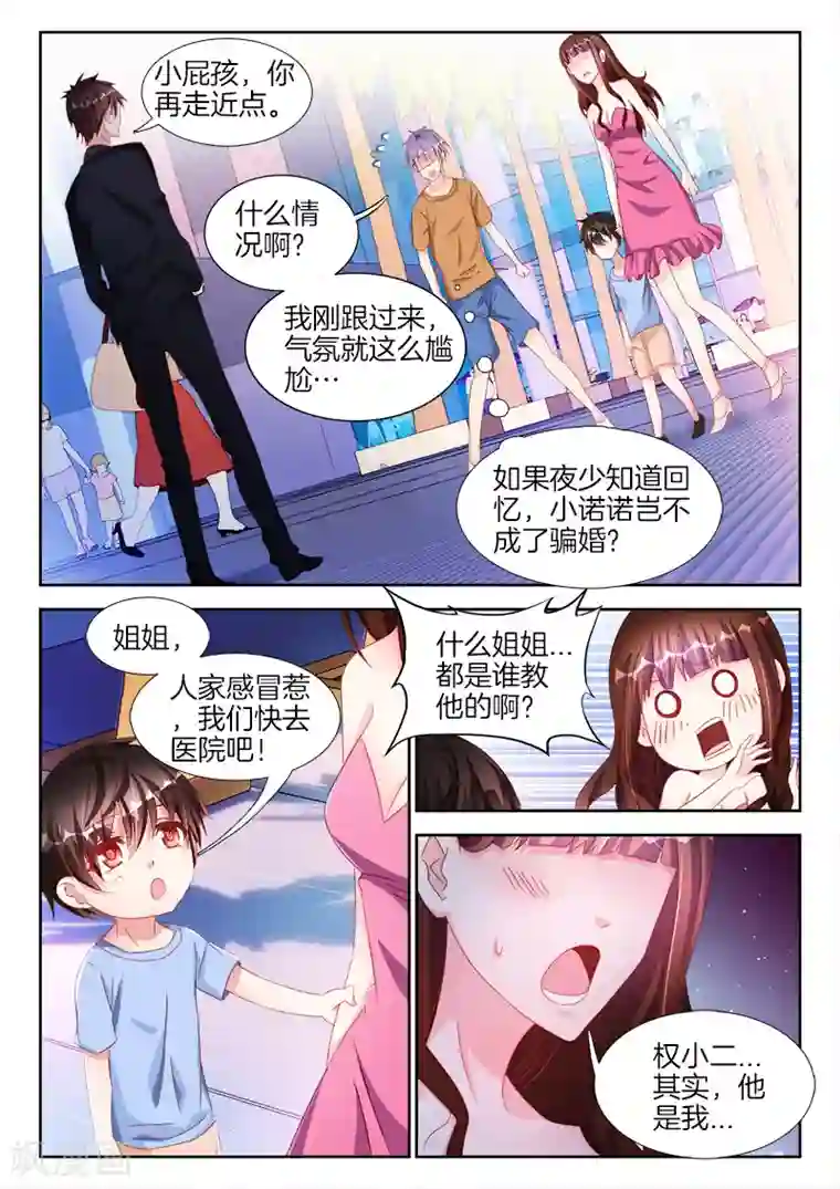 帝豪老公太狂热第42话 喜欢就是，在一起睡觉