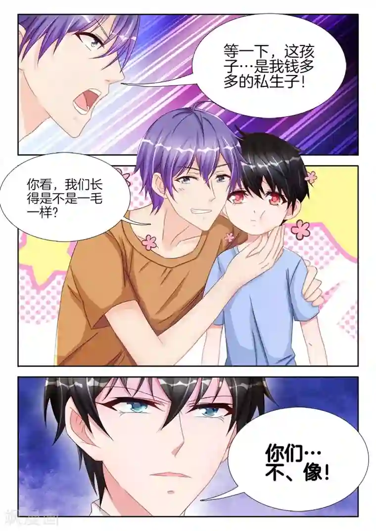 帝豪老公太狂热第42话 喜欢就是，在一起睡觉