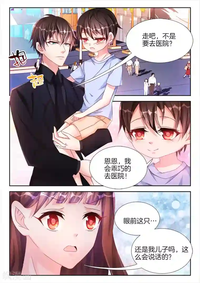 帝豪老公太狂热第42话 喜欢就是，在一起睡觉