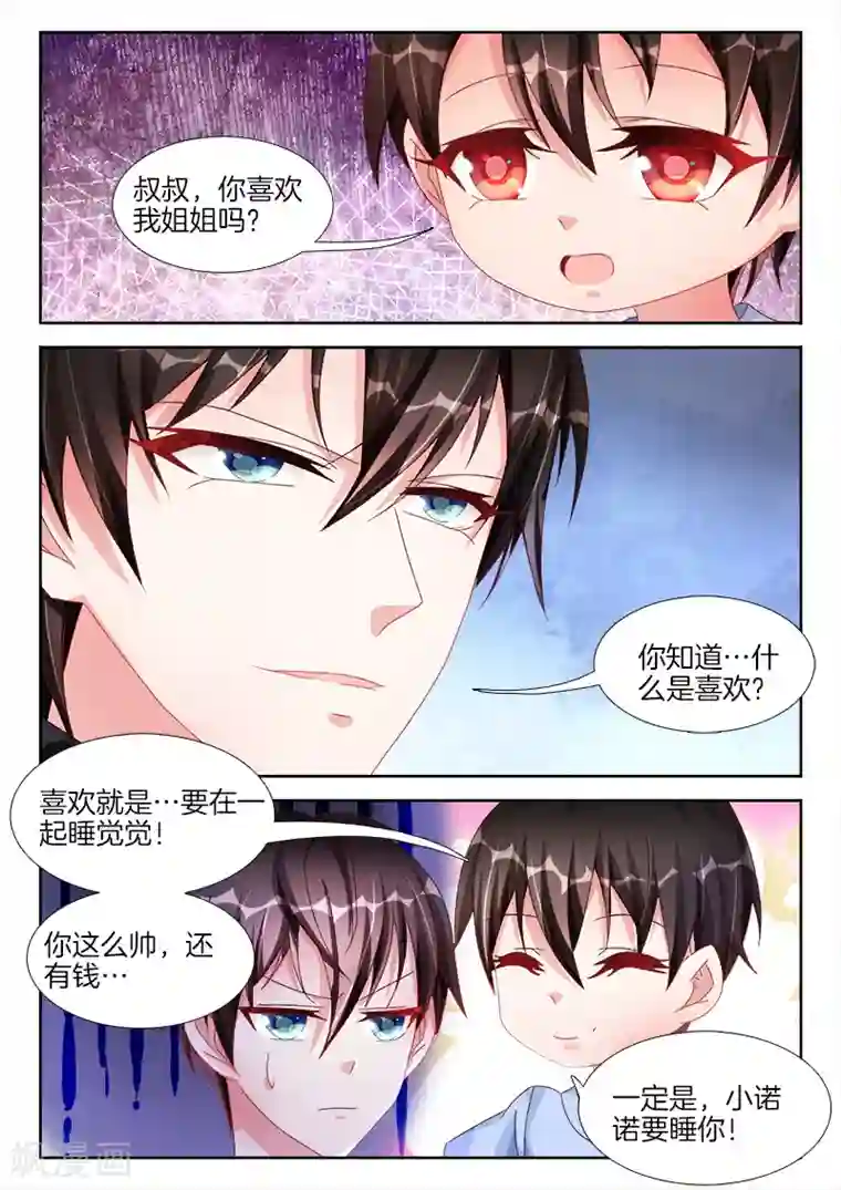 帝豪老公太狂热第42话 喜欢就是，在一起睡觉