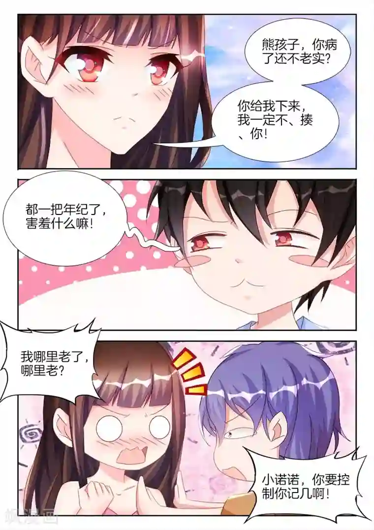 帝豪老公太狂热第42话 喜欢就是，在一起睡觉