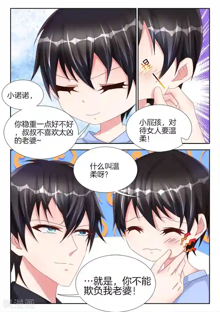 帝豪老公太狂热第42话 喜欢就是，在一起睡觉