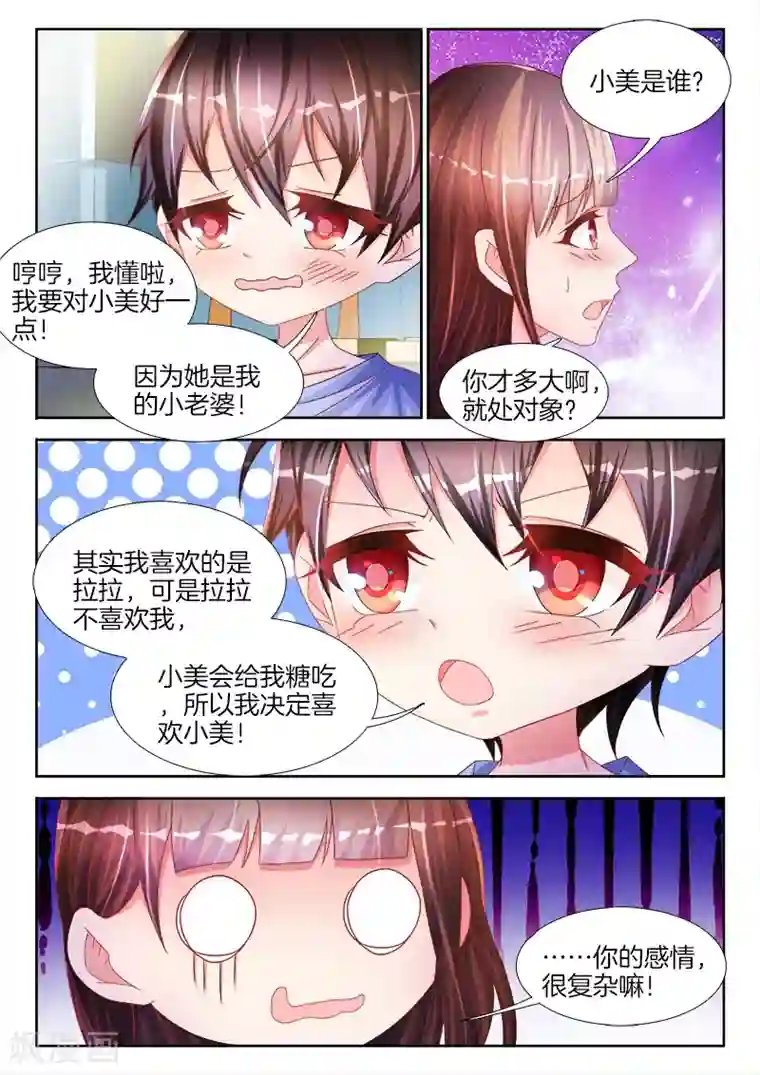 帝豪老公太狂热第43话 他是个，接吻狂魔！