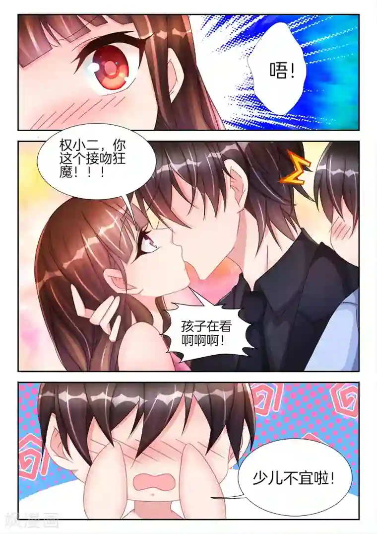 帝豪老公太狂热第43话 他是个，接吻狂魔！