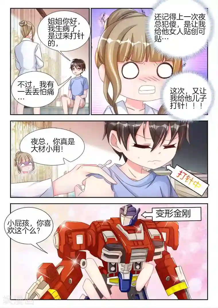 帝豪老公太狂热第43话 他是个，接吻狂魔！