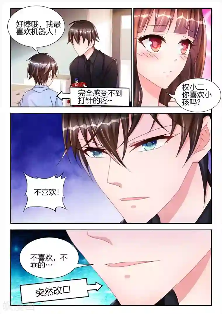 帝豪老公太狂热第43话 他是个，接吻狂魔！
