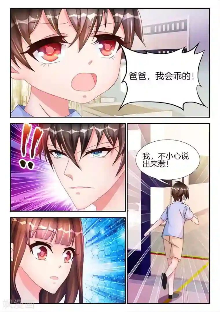 帝豪老公太狂热第43话 他是个，接吻狂魔！