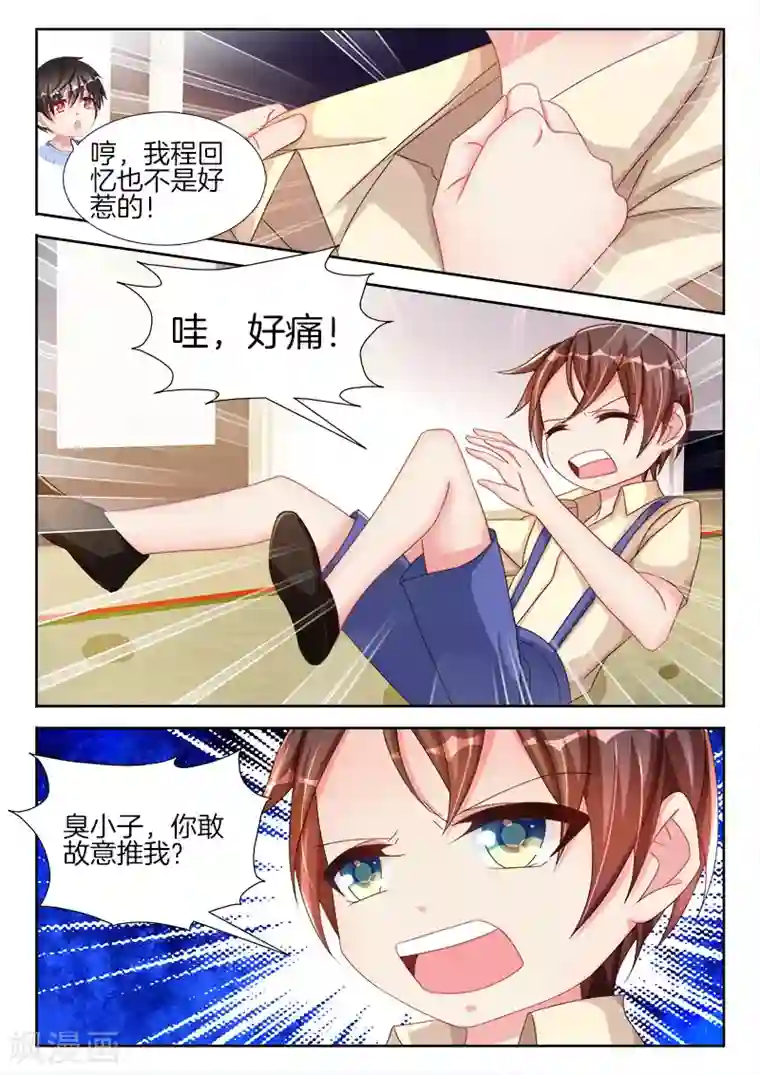 帝豪老公太狂热第44话 我，就是孩子的爸爸！