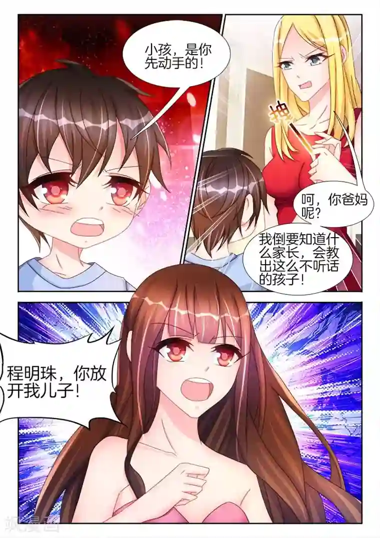 帝豪老公太狂热第44话 我，就是孩子的爸爸！