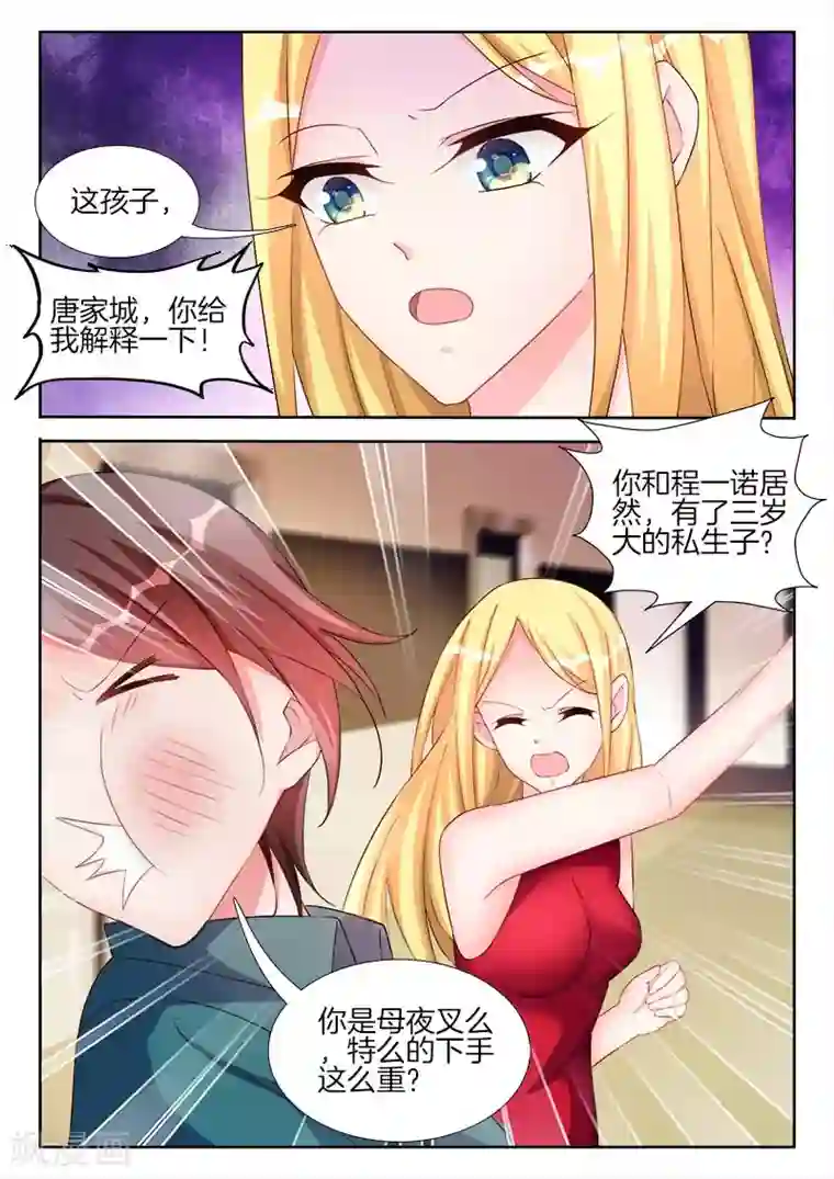 帝豪老公太狂热第44话 我，就是孩子的爸爸！