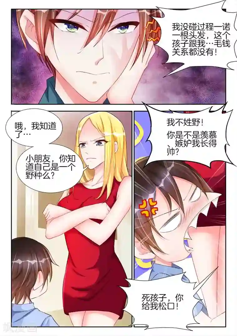 帝豪老公太狂热第44话 我，就是孩子的爸爸！