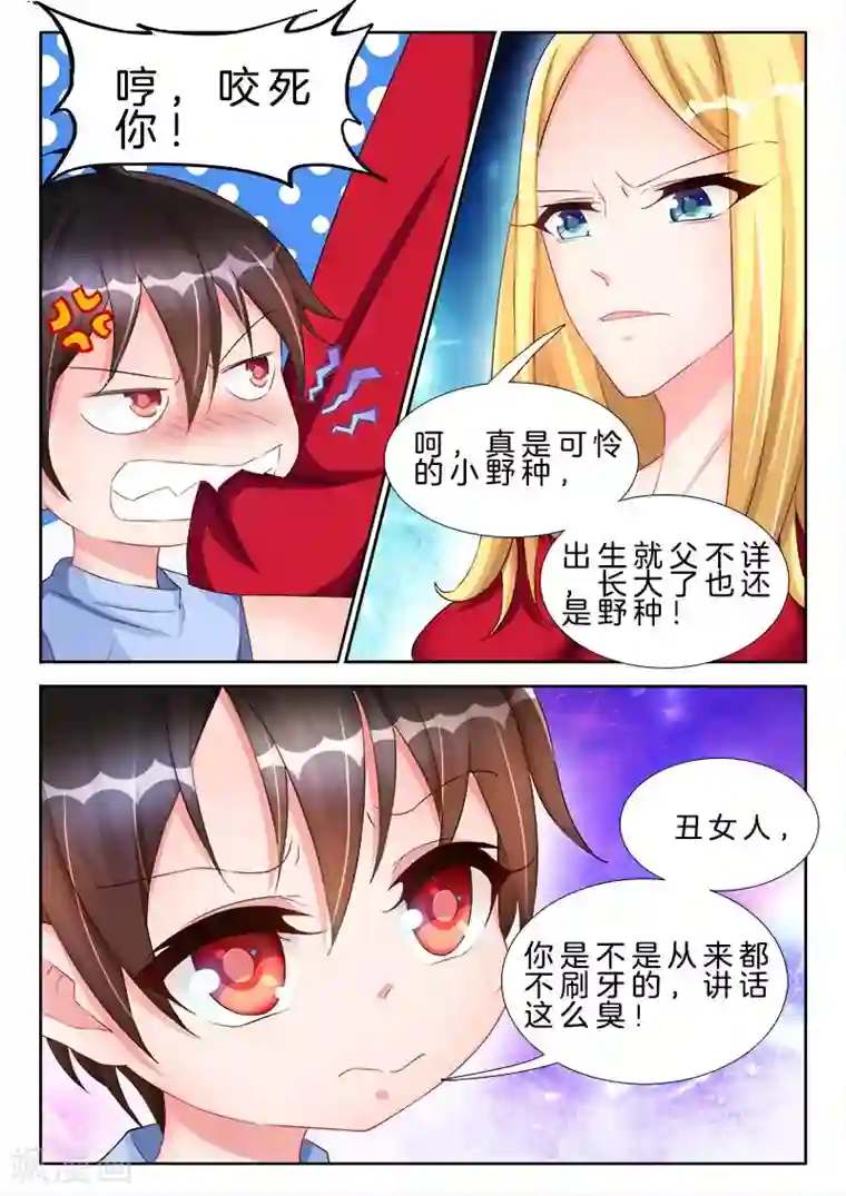 帝豪老公太狂热第44话 我，就是孩子的爸爸！