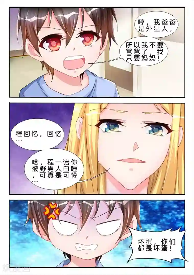 帝豪老公太狂热第44话 我，就是孩子的爸爸！