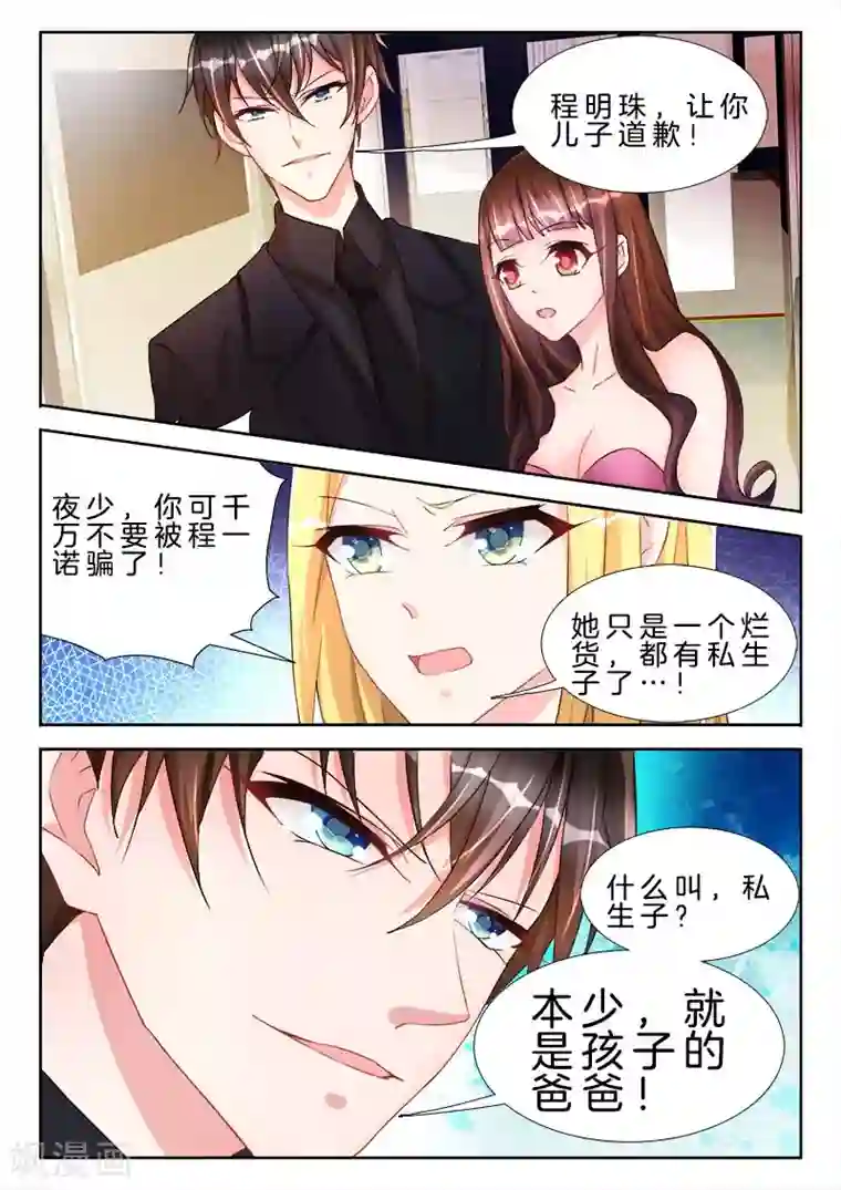 帝豪老公太狂热第44话 我，就是孩子的爸爸！