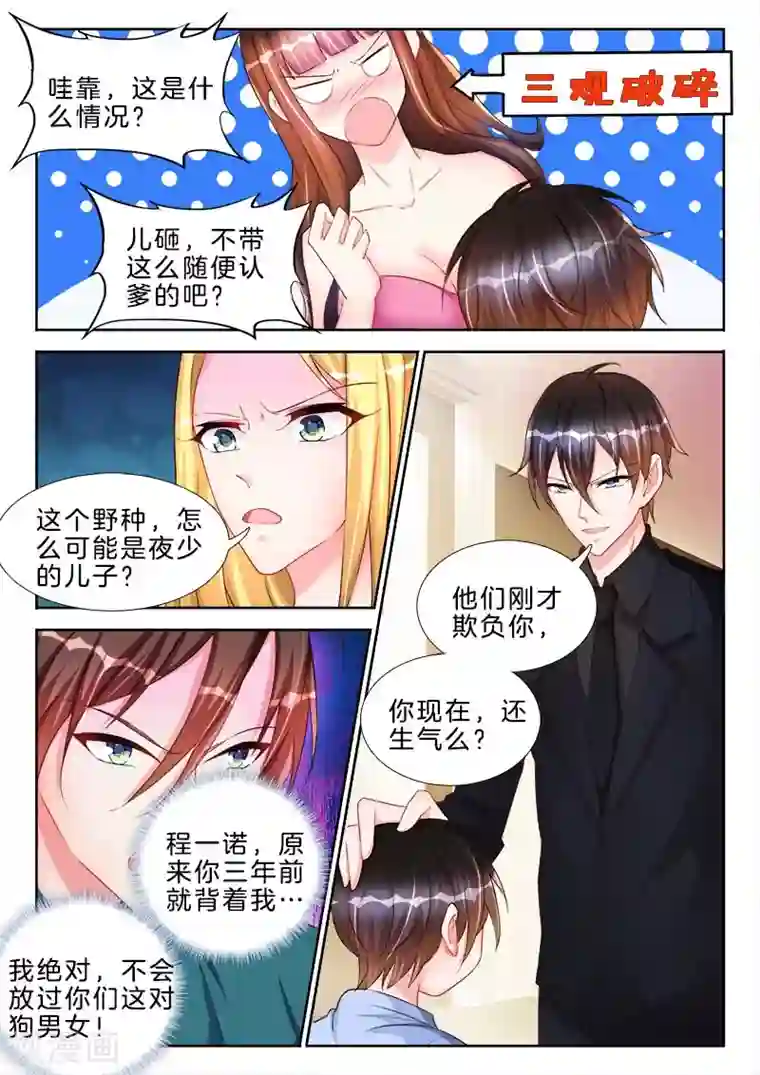 帝豪老公太狂热第45话 你的鸟，有点大诶