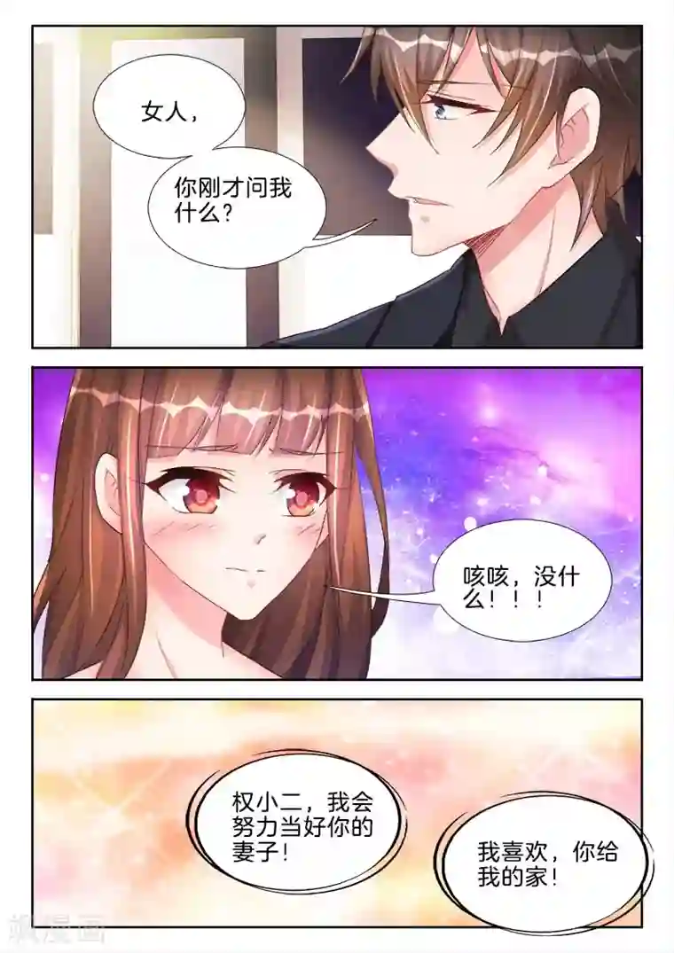 帝豪老公太狂热第45话 你的鸟，有点大诶