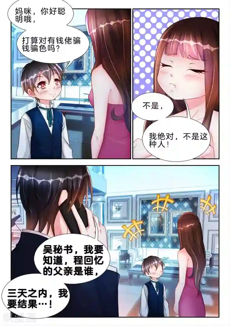 帝豪老公太狂热第45话 你的鸟，有点大诶