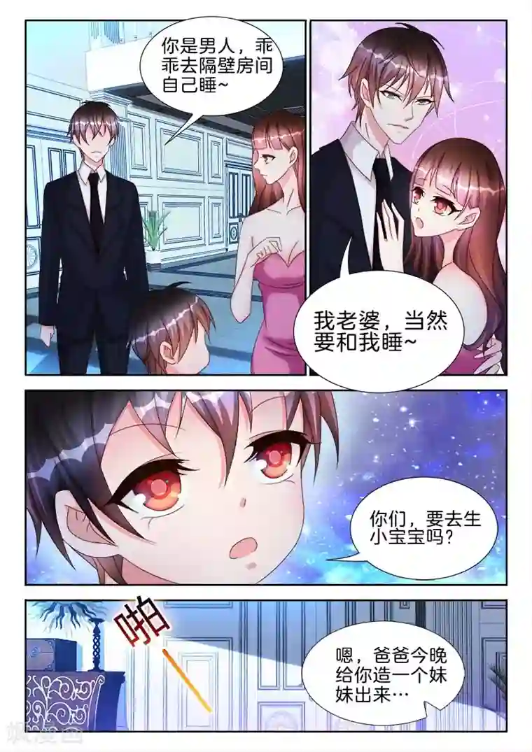 帝豪老公太狂热第46话 N&Y ，唯一的