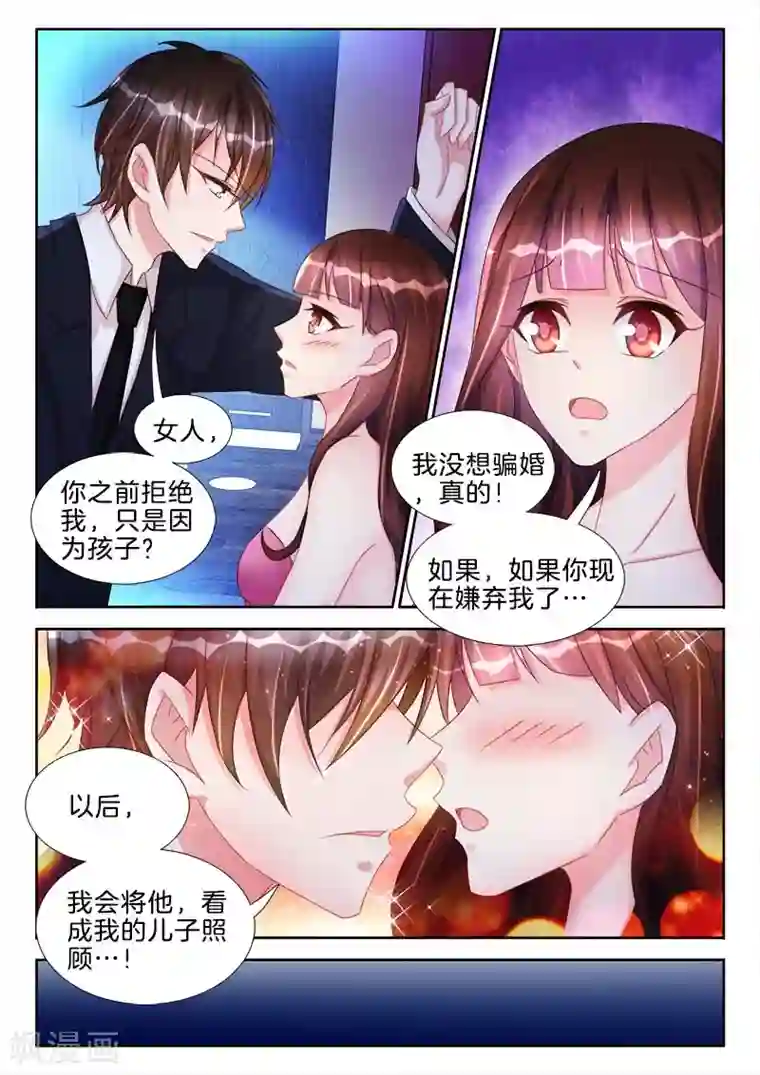 帝豪老公太狂热第46话 N&Y ，唯一的