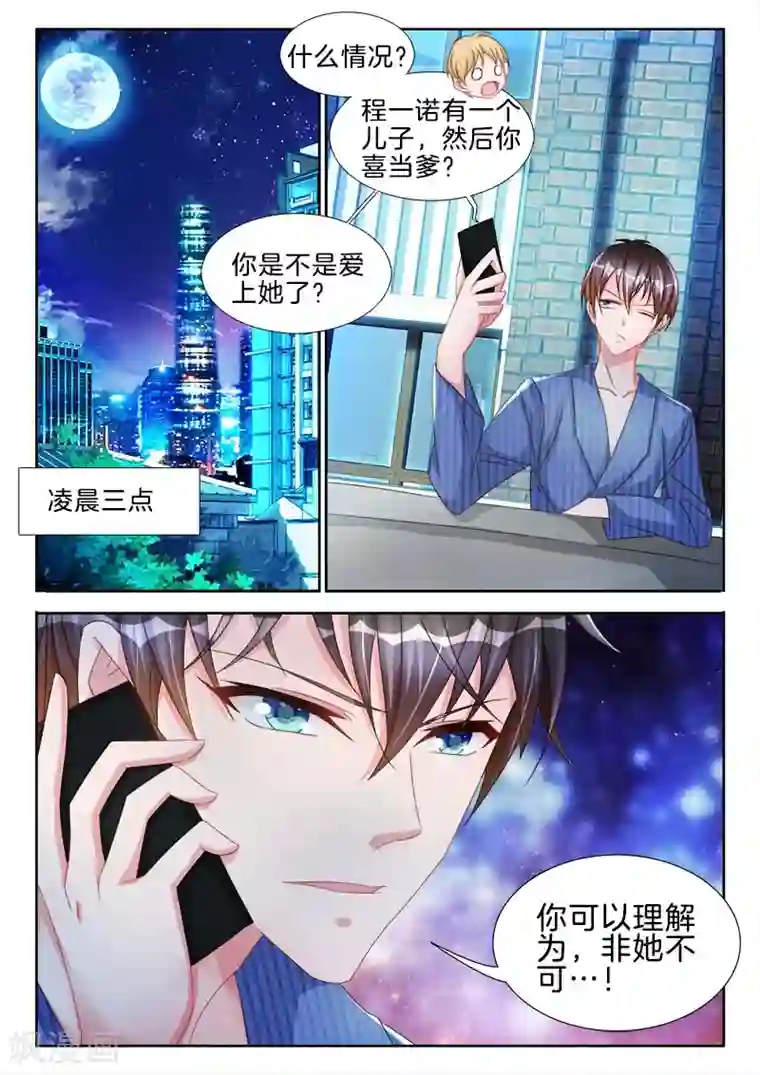 帝豪老公太狂热第46话 N&Y ，唯一的