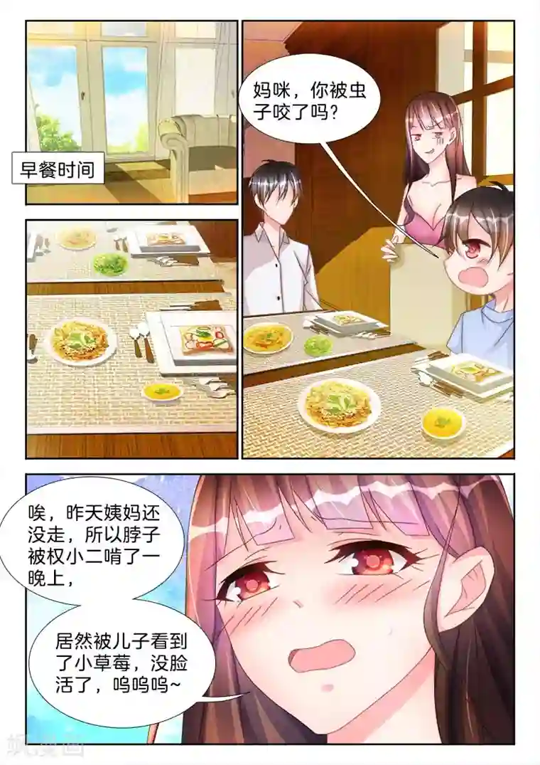 帝豪老公太狂热第46话 N&Y ，唯一的