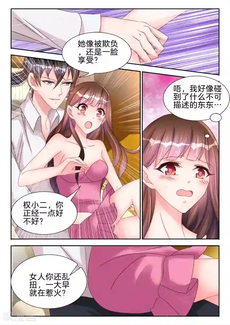 帝豪老公太狂热第46话 N&Y ，唯一的