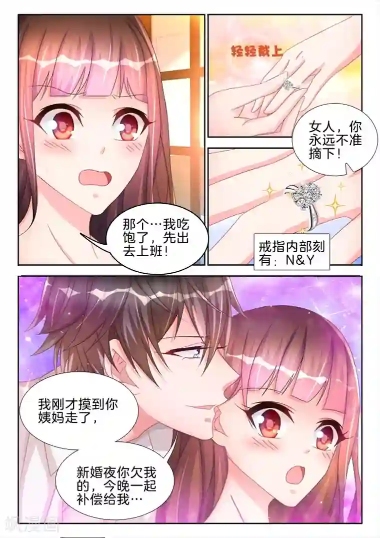 帝豪老公太狂热第46话 N&Y ，唯一的