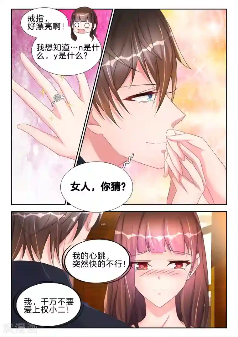 帝豪老公太狂热第47话 心跳，快的不行~